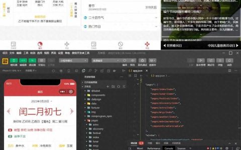 最新万年历微信小程序源码/支持多做流量主模式